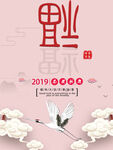 仙鹤