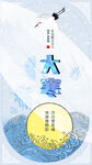 大寒 