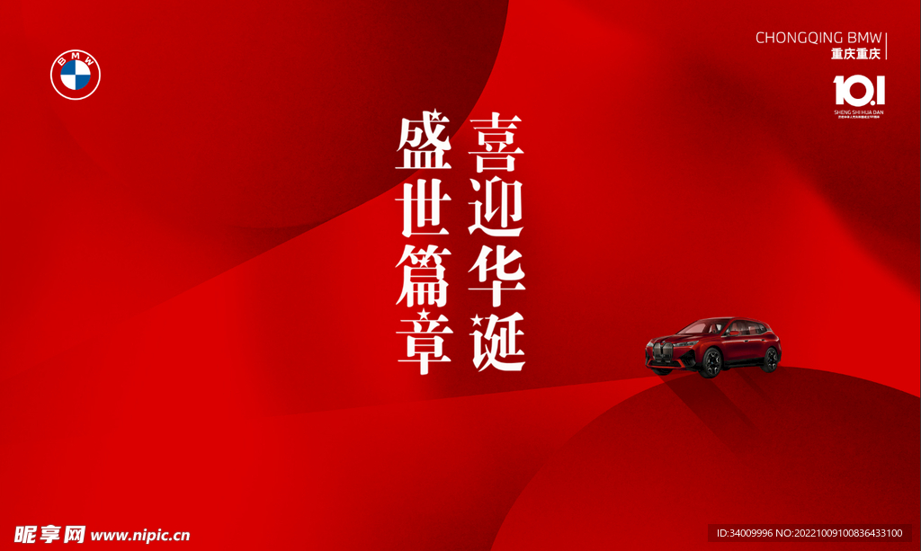 喜庆的背景活动