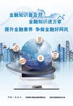 金融知识普及