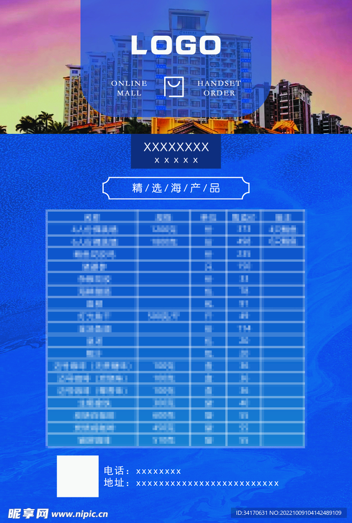 酒店菜单海报