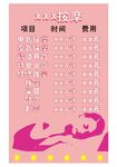按摩店价目表  