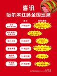 哈尔滨红肠海报