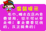 卡通温馨提示