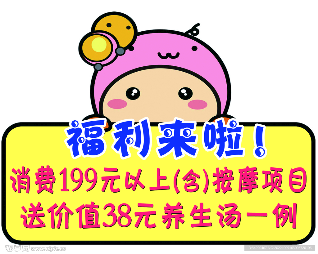 卡通牌 温馨提示