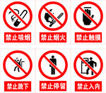 禁止标识