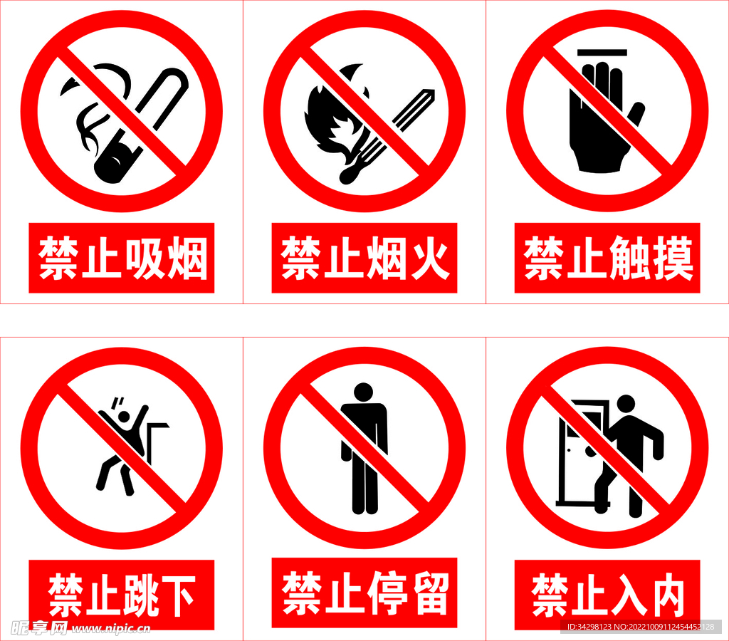 禁止标识