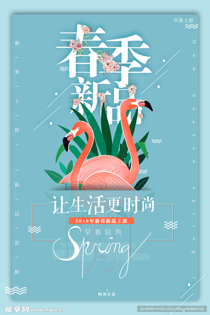 春季促销海报