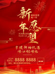 新年红色海报