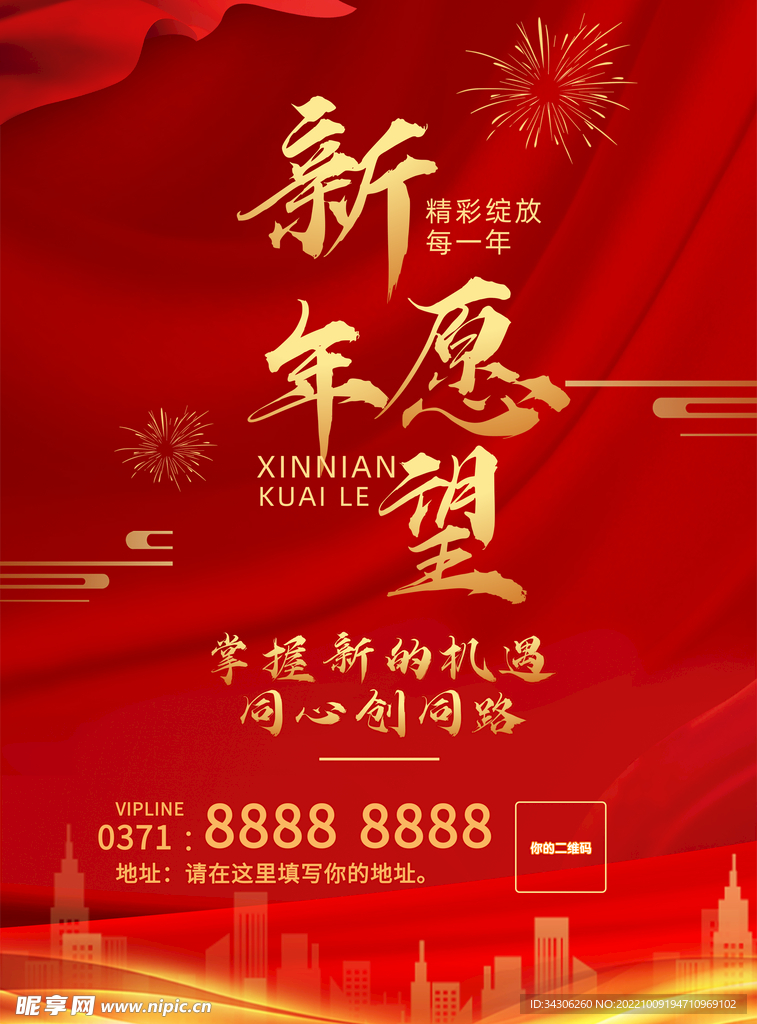 新年红色海报