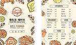 下午茶甜品菜单