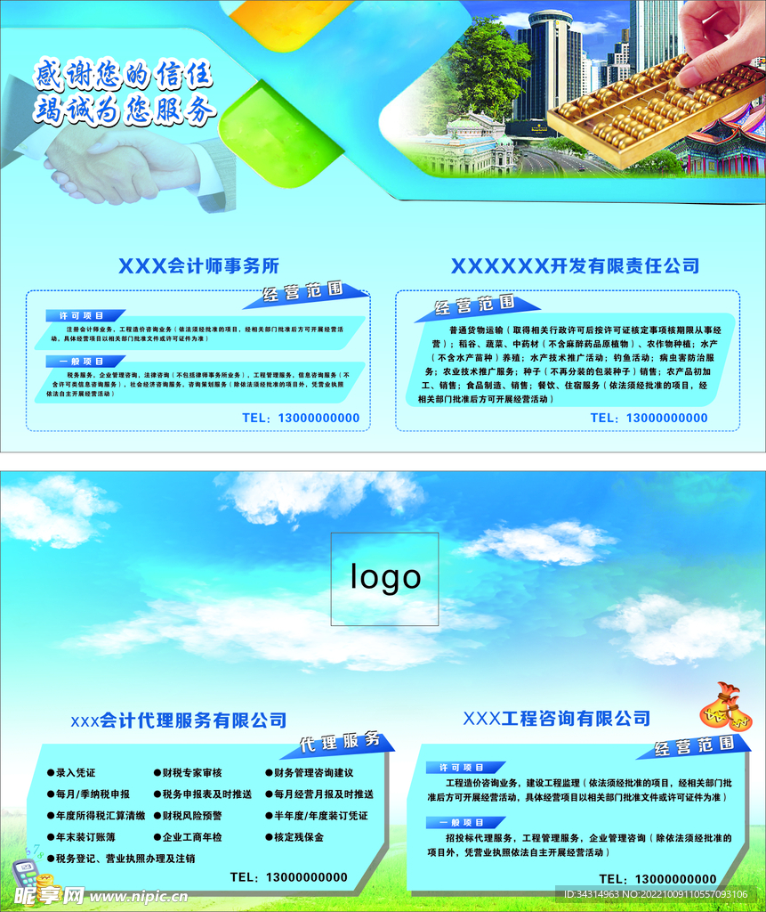 会计 外墙喷绘布