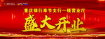 重庆银行 开业