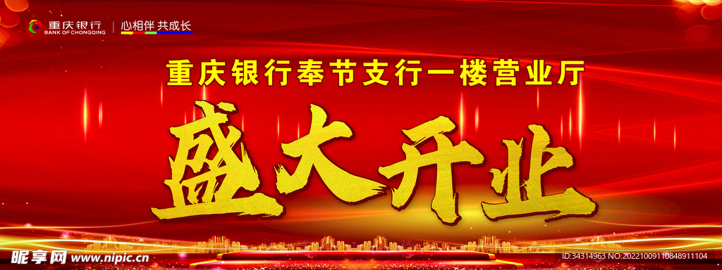 重庆银行 开业
