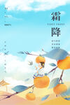 霜降