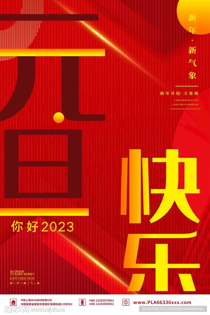 2023年元旦快乐