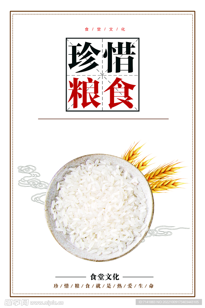 食堂文化