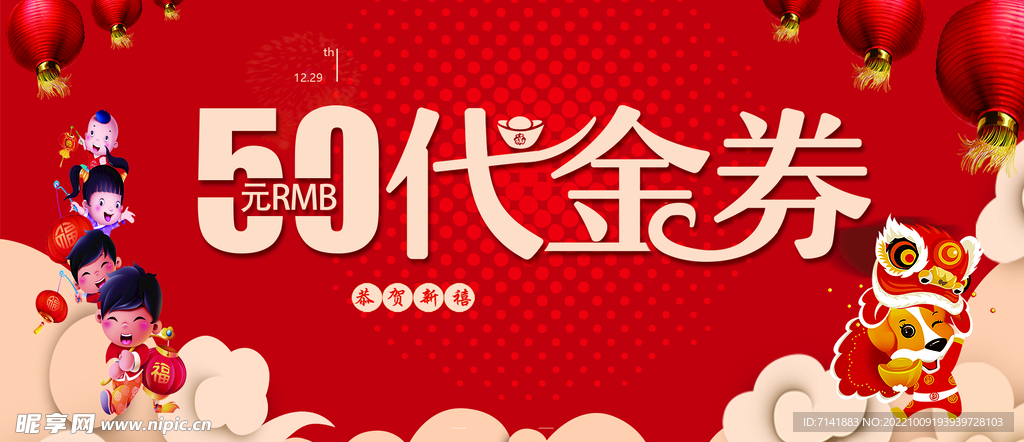 代金券