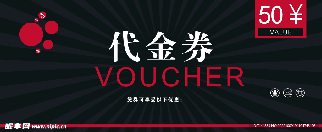 代金券