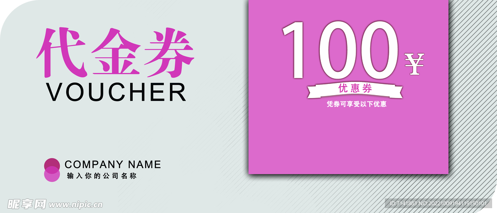 代金券