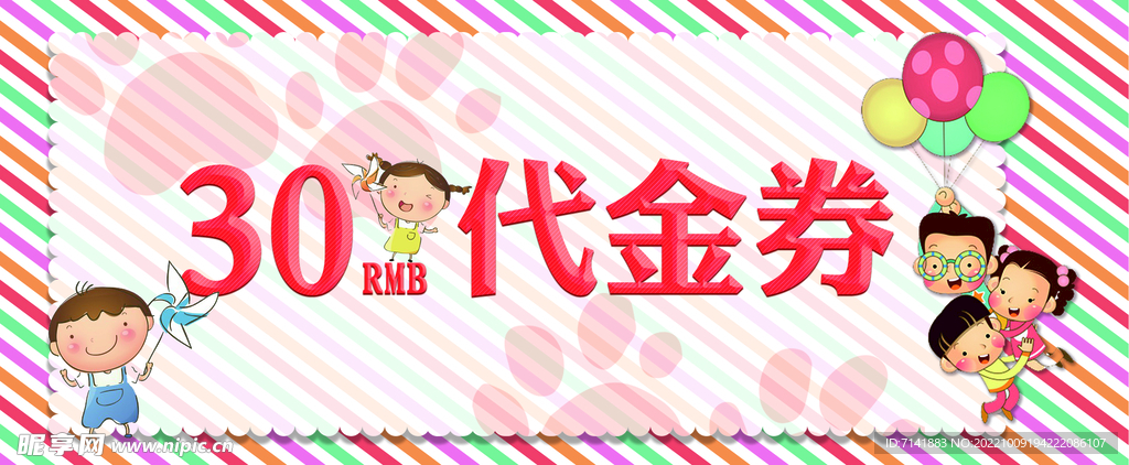 代金券