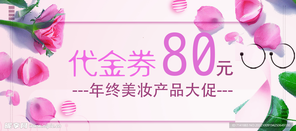 代金券