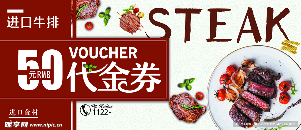 代金券