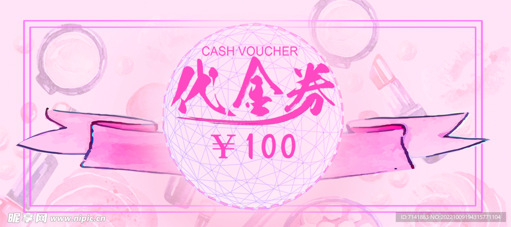 代金券