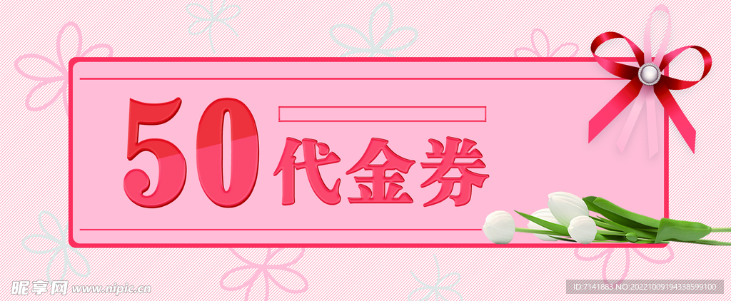 代金券