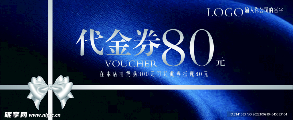 代金券