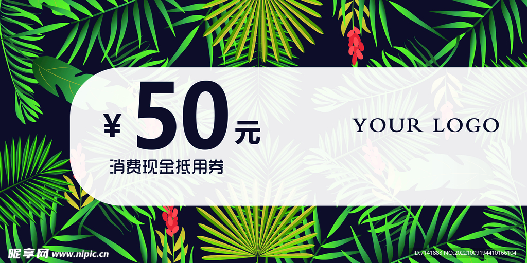 代金券