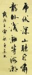 空城计 杨克东书法 鸿鹄