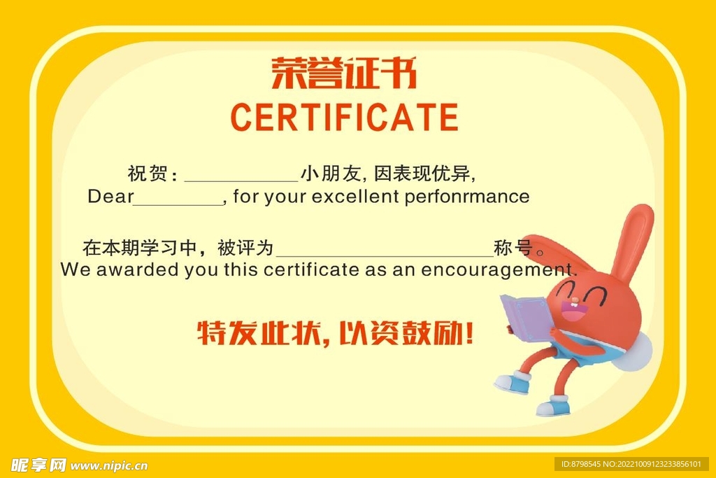 奖状 荣誉证书