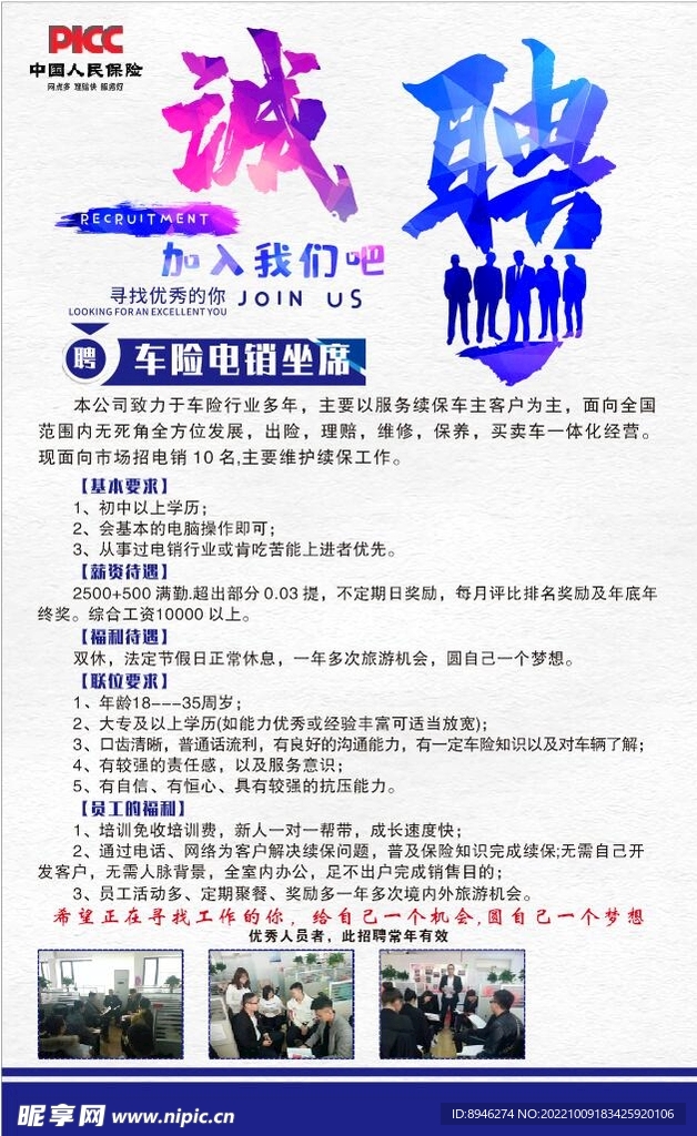 招聘