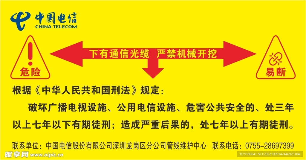 电信