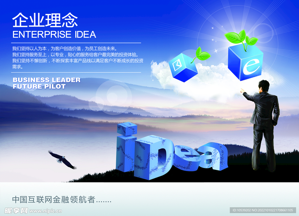 企业理念