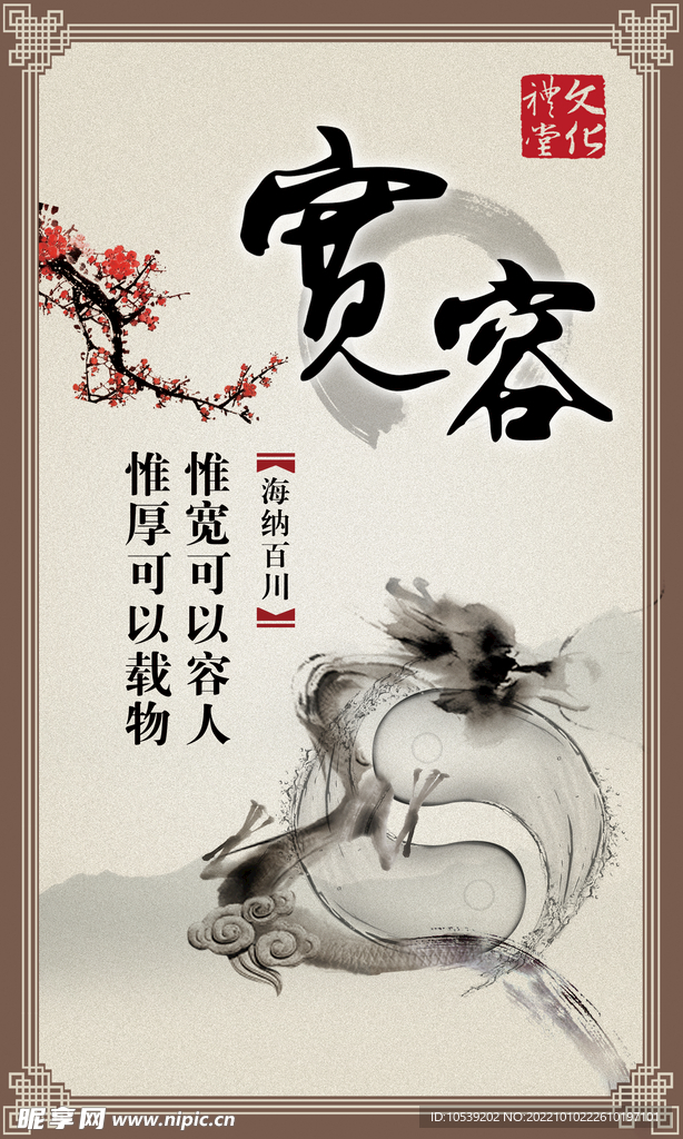 宽容