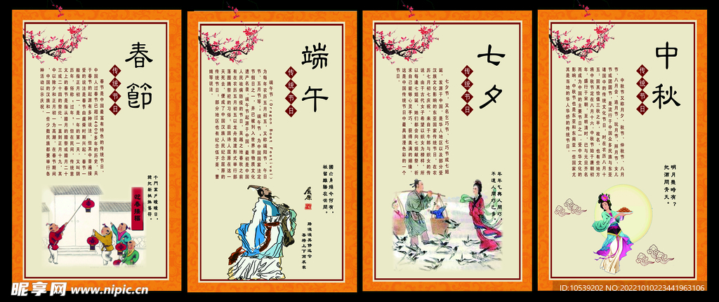 传统节日
