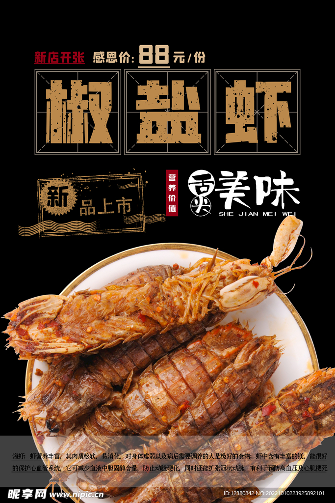 椒盐虾