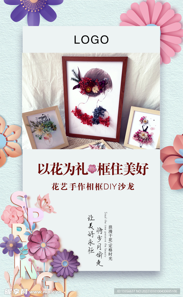 干花diy