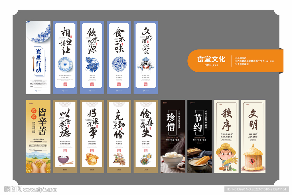 食堂文化 标语