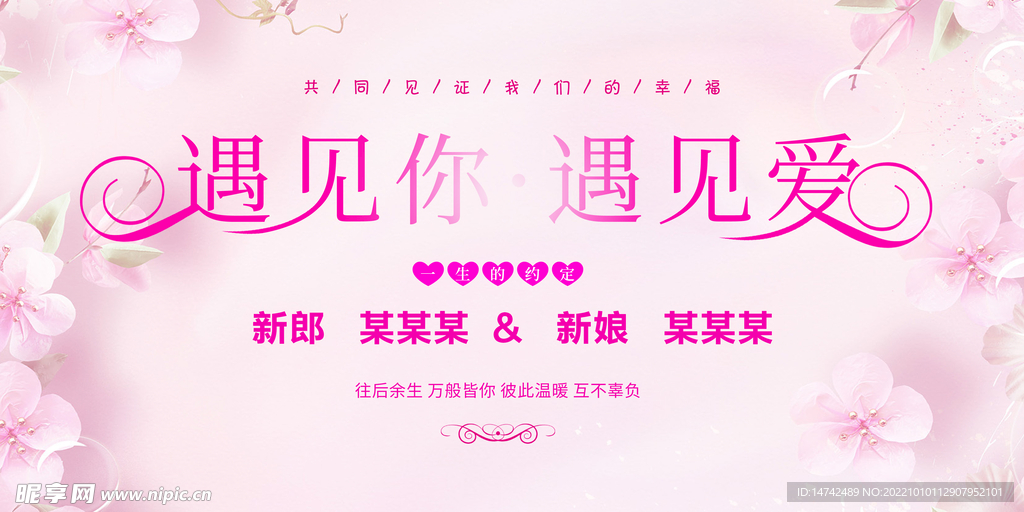 婚庆背景