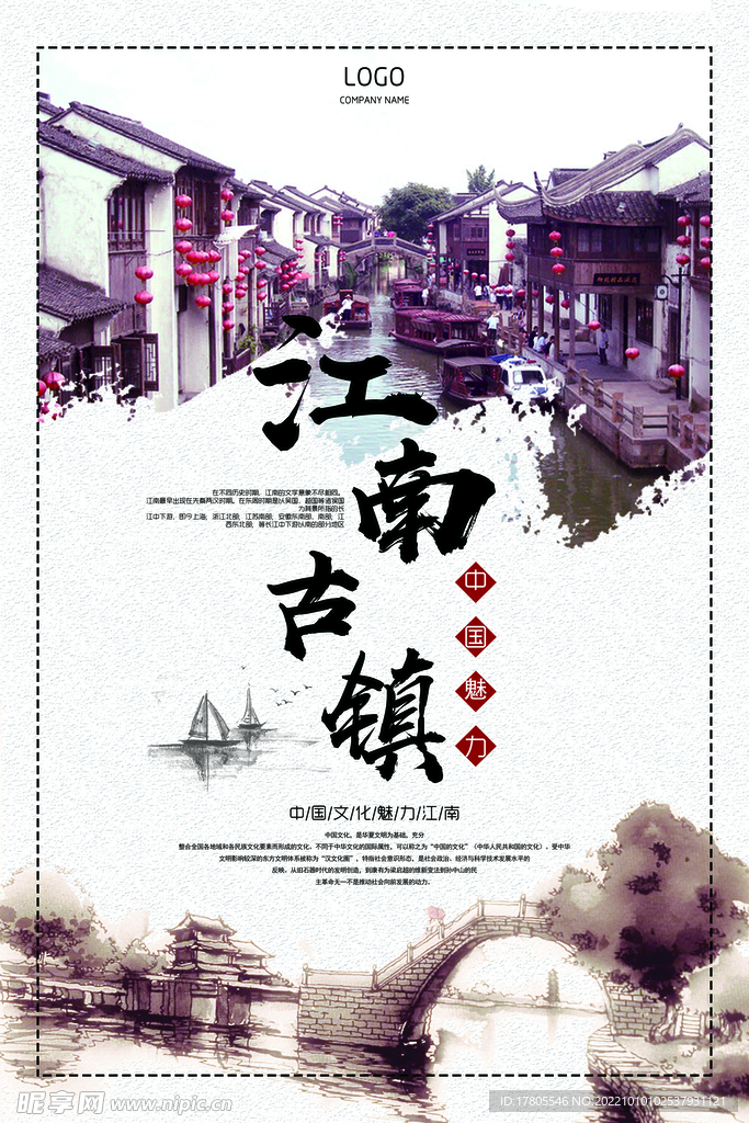文化古镇 旅游宣传海报 中国风