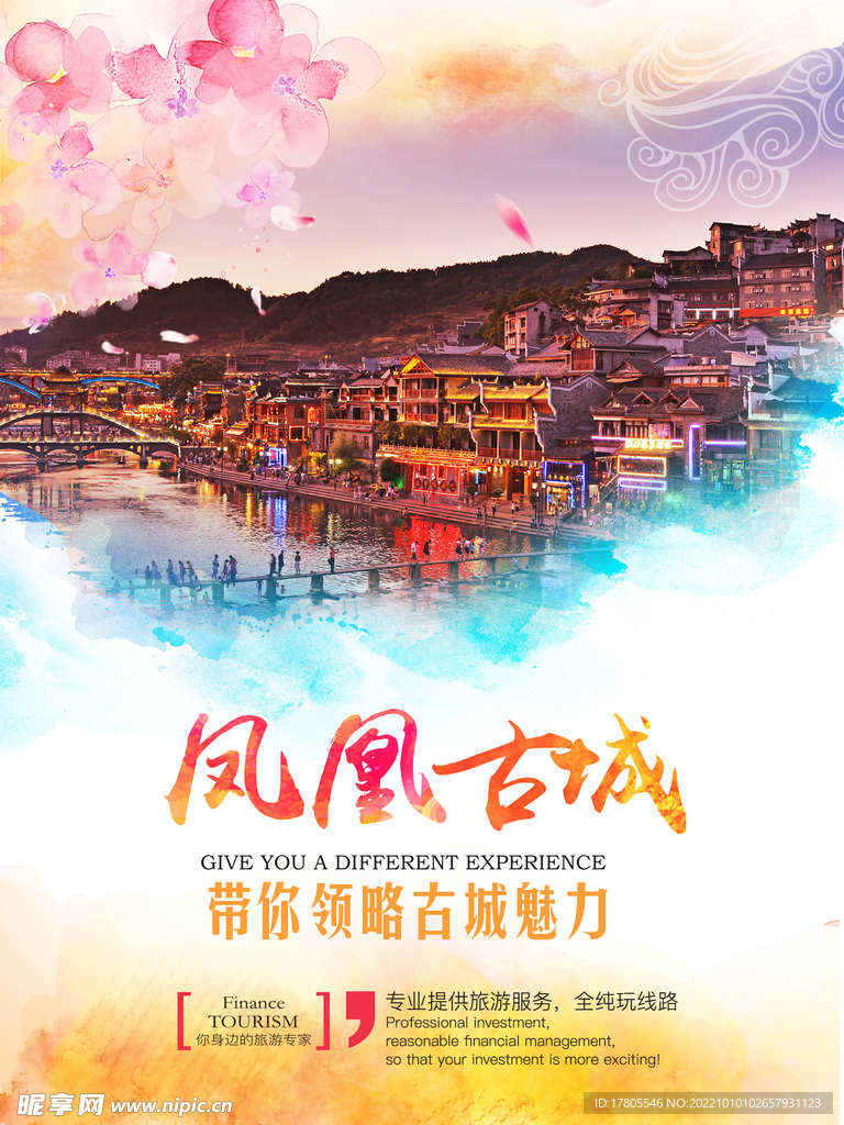 文化古镇 旅游宣传海报 中国风