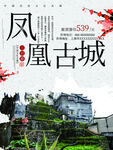 文化古镇 旅游宣传海报 中国风