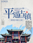 文化古镇 旅游宣传海报 中国风