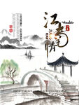 文化古镇 旅游宣传海报 中国风
