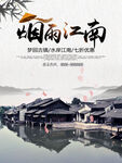 文化古镇 旅游宣传海报 中国风