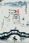 文化古镇 旅游宣传海报 中国风