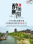文化古镇 旅游宣传海报 中国风